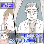 ［すくパラ連載］最終話更新されました！